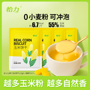 怡力玉米饼干4包粗粮饽饽孕妇儿童零食无糖精可冲泡玉米糊代餐饼