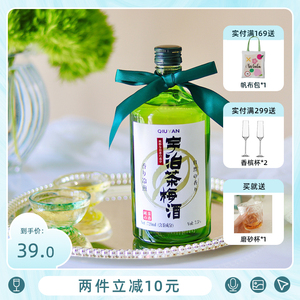 茶味甘醇梅香甜美！宇治茶梅酒 抹茶香果酒清爽酸甜低度数女生酒