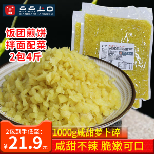 萧山萝卜干煎饼饭团拌面萝卜干碎粒丁原味不辣1000g*2包杭州特产