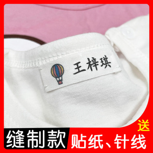 名字贴幼儿园缝制款衣服防水防撕纯棉姓名贴布儿童可缝校服标签纸