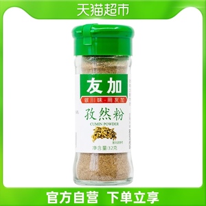 友加食品孜然粉干蘸碟烧烤调料烧烤料32g瓶装户外烧烤家庭聚会