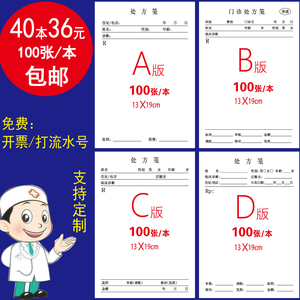 门诊医院处方笺药店处方签通用处方本卫生室中医处方单处方本定制