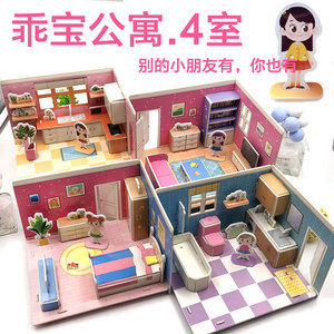 宝宝diy小屋模型儿童卧室客厅厨房卫生间立体拼图男女孩手工玩具