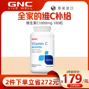 GNC健安喜美国进口维生素C片 VC缓释片补充维他命C咀嚼片维c片