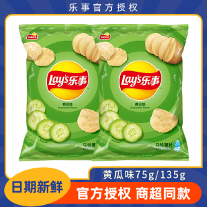 乐事薯片黄瓜味70g/135g超大包送礼追剧组合新口零食小吃休闲食品