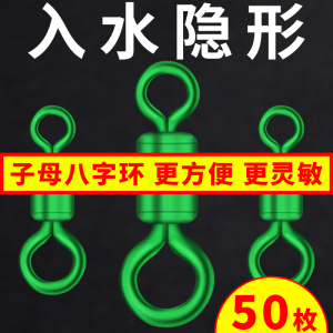 钓鱼子母八字环八子环8字环连接器快速强力大物强拉力转环套装