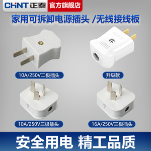 正泰16A三角插头两脚插头 电源热水器三项三孔插头插排插座不带线