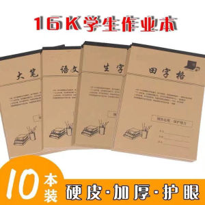 16k大田字格 拼音本大号作业本大生字本拼音练习本加厚练字本