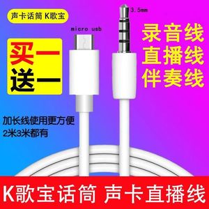 话筒麦克风K歌录音线安卓转3.5mm声卡直播伴奏连接线加长3m音频线