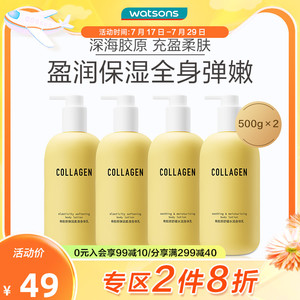 屈臣氏骨胶原弹润柔滑舒缓水润身体乳500g*2 锁水滋养肌肤不油腻