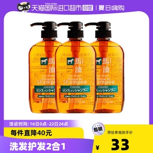 日本进口熊野油脂马油无硅洗发护发600ml *3瓶洗发露正品滋润洗护