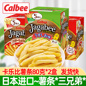 日本进口卡乐比薯条80g*12盒 海道calbee佳可比薯条三兄弟小零食