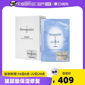 德国Dermaroller玻尿酸急救修护面膜贴片舒缓保湿补水提亮10片/盒