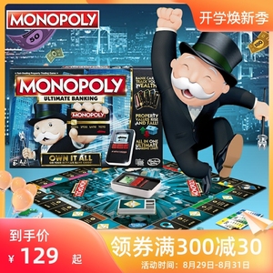 孩之宝monopoly地产大亨电子银行升级版大富翁桌游儿童礼物游戏棋