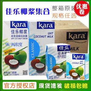 印尼原装进口kara佳乐椰浆200ml*25盒箱1L高浓度椰奶调味烘焙椰汁