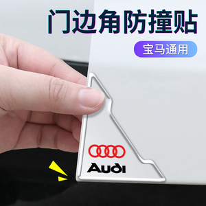 奥迪车门边角防撞条A3/A6L/A4L/Q5/Q3/Q2/Q5L/A5A7A8防磕碰保护贴