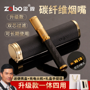 zobo正牌烟嘴粗中细支四用双芯过滤器可清洗循环型礼品男女士正品