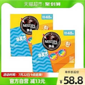 雀巢醇品美式无蔗糖黑咖啡速溶即溶48杯*2盒健身无负担办公室提神