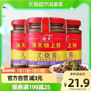 海天锦上鲜叉烧酱280g/瓶*3红烧腌制烘培酱料拌饭下饭