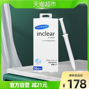 日本inclear进口女性去異味乳酸弱酸性護理液私处护理凝胶10支/盒