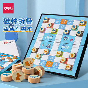 得力6757斗兽棋磁性折叠便携式儿童益智早教游戏棋小学生用玩具棋