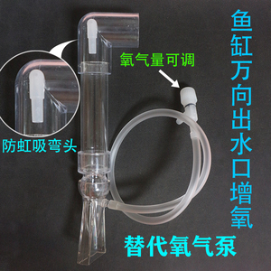 鱼缸鸭嘴出水口打氧文氏管制作DIY改装出水配件出水增氧气泡鸭嘴