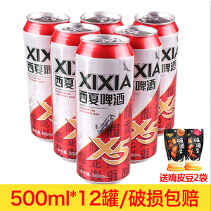 宁夏西夏啤酒12罐装夺命X5啤酒西北汉子喝西夏特产小麦发酵黄啤酒