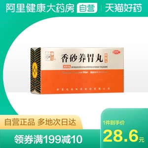 仲景香砂养胃丸300丸浓缩丸正品香沙消化不良护胃肠炎胃不适胃药