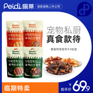 Meatyway爵宴鸡肉鸭肉甘薯卷奶酪条宠物零食狗狗训练奖励磨牙零食