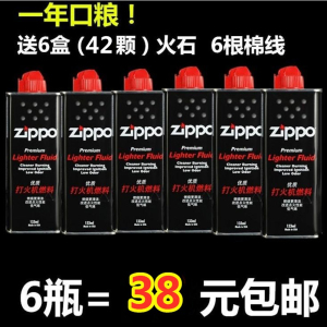 zippo打火机煤油燃料专用清香通用汽油男士火石防风个性怀炉砂轮