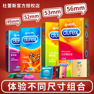 杜蕾斯避孕套男用超薄0.01大号56中号小号49mm学生全尺寸安全套套