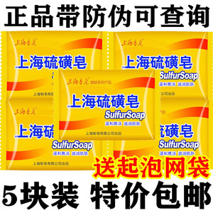 上海硫磺皂液体香皂洗手沐浴肥皂洗澡面部洗脸螨虫皂除螨虫硫黄皂