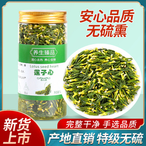 新货正宗莲子心茶罐装125g特级江西广昌手工白莲新鲜正品无硫干货