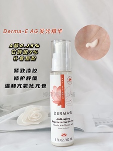 骨折价！Derma E德玛依AG发光精华60ML0.25%A醇+补骨脂酚+茶多酚