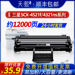 [三星4521f硒鼓]适用scx4321ns/fh ml1610 4621ns 4521hs粉盒4821hn一体机4725a ml2010 4021 4650打印机墨盒