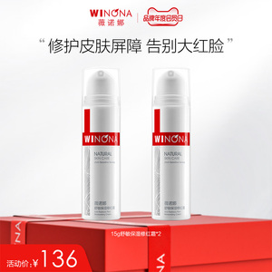 抢！薇诺娜舒敏保湿修红霜15g*2  改善泛红修护角质层敏感肌乳霜