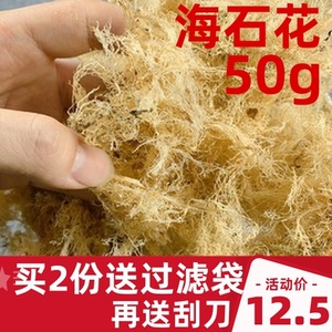 海石花菜干货野生海石花草潮汕石花膏泉州四果汤海凉粉石花草包邮