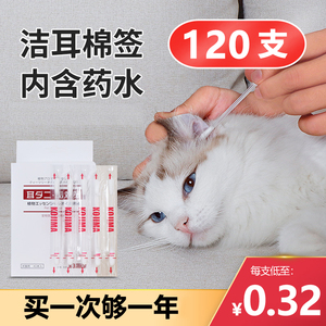 120支|宠物棉棒猫咪耳螨用清洁棉签耳朵狗狗洗耳清理猫用品滴耳液