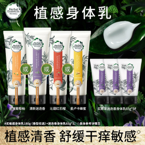 Herbal essences植感哲学身体乳迷迭香薄荷葡萄柚保湿滋润清爽