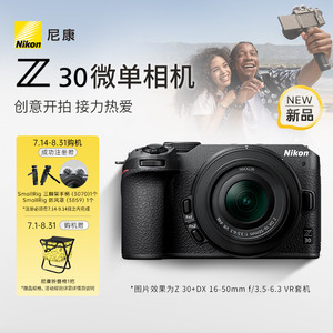 Nikon/尼康Z30 入门级微单相机 超高清直播视频旅行视频学生新手