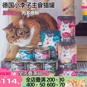 德国小李子Leonardo无谷鲜肉主食猫罐头猫湿粮增肥发腮200g 集合