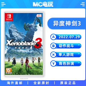 MC电玩 异度神剑3 异度之刃3 NS任天堂Switch Xenoblade 中文版游戏卡带盒装 港版 香港直邮