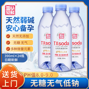 天然苏打水孕妇专用水整箱24瓶390ml弱碱性无糖无汽低钠饮用水