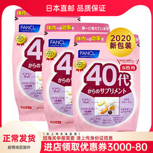 日本直邮FANCL女性中年女士40代40岁综合营养包复合维生素片90日