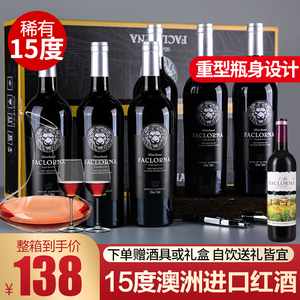 法罗纳澳洲15度红酒整箱6支赠酒具或中秋礼盒装赤霞珠干红葡萄酒