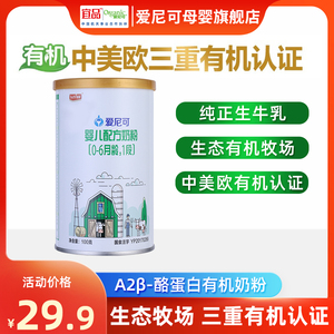 宜品爱尼可有机a2奶粉1段婴幼儿100g克罐0-6月宝宝孕妇正品旗舰店