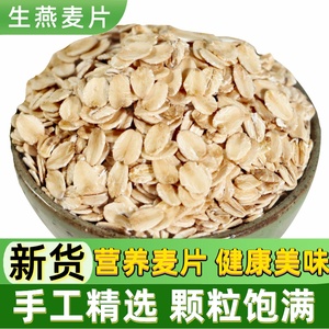 生燕麦片新货500g农家纯麦片需煮非即食原味自制无糖五谷杂粮早餐