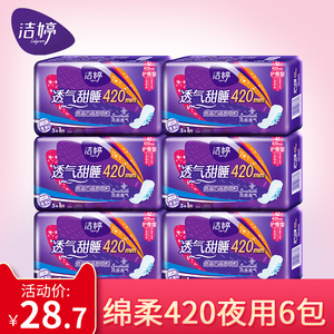 洁婷透气甜睡加长夜用棉柔卫生巾超长姨妈巾420整箱批发混组合装