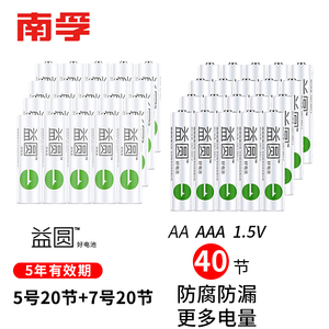 南孚五七号益圆碳性电池话筒鼠标电视机闹钟空调遥控器玩具干电池