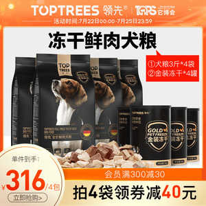 Toptrees领先冻干鲜肉狗粮泰迪美毛大中小型通用成犬幼犬粮1.5kg